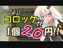 【VOICEROID実況】勇者あかりと神々のトライフォース～その8～
