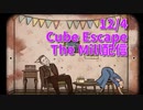【Cube Escape Birthday 後編】俺は俺の誕生日会を潰したウサギを許さない。衝撃の展開に前米が泣いた。全米興行収入1位！Cube Escapeシリーズ第7弾完結！