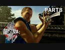 【実況】英雄か、反逆者か、漢か　part8【龍が如く維新！】