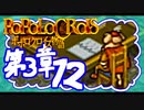 【実況】ポポロクロイスで俺が楽しい 第3章part.12