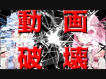 琴葉姉妹のグリッチによる動画破壊講座【ボイロノウハウ祭】