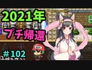 この島にうっかり戻ったらいいんじゃないかな。【ぼくらのアイランド】EX01（＃102）