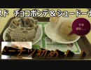 2021年のお食い初めはミスタードーナツから～