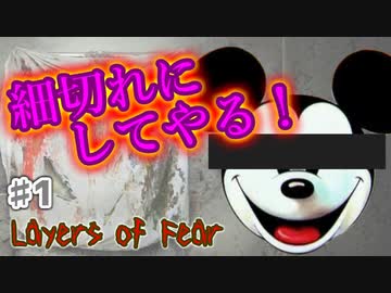 【声真似実況】ビビってしまえば声も変わる恐怖の画家世界！【LAYERS OF FEAR】♯1