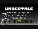 【Undertale】098 Battle Against a True Hero (easy)【ピアノ】