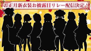 ホロライブ正月衣装4期生まとめ