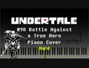 【Undertale】098 Battle Against a True Hero (hard)【ピアノ】