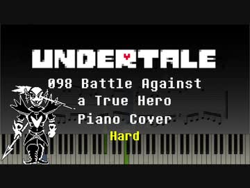 【Undertale】098 Battle Against a True Hero (hard)【ピアノ】