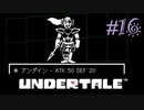 【Undertale】part16.ゆでたまが誰も死ななくていいやさしいRPGに挑戦！！