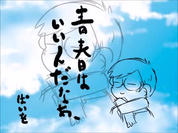 【手描き】未成年の主張パロ【被虐のノエル】