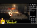 【天穂のサクナヒメ】御饌殿爆破RTA　1:41.54 - 世界二位【稲作？RTA】