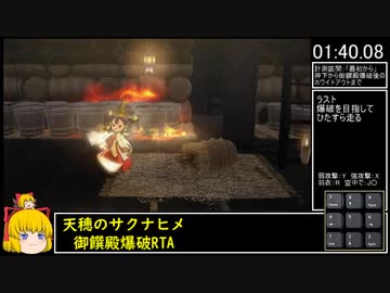 【天穂のサクナヒメ】御饌殿爆破RTA　1:41.54 - 世界二位【稲作？RTA】