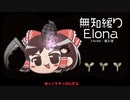 無知なゆっくりがelonaを実況プレイ＾３９２