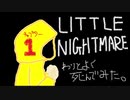 【LITTLE NIGHTMARES：チャプター1】リトルナイトメアでわりとよく死んでみた。#1【ゆっくり実況】