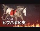 【ウイニングポスト9 2020】20年ぶり初プレイゆっくり実況 #6