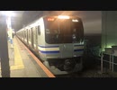 E217系Y-1編成+Y-141編成 船橋駅4番線発車