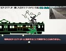 【SCP紹介】SCP-2177-JP - 愛した日々とクソみたいな私