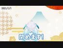 【あけまして】電脳少女シロ 新年のあいさつ集(2018～2021)【閉めます】
