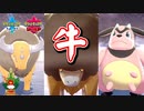 【ポケモン剣盾】うしポケモンたちがカジュアルバトルで頑張る姿を見る実況【あけおめ2021】