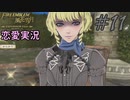 可愛い女子と恋愛するためだけにファイアーエムブレム風花雪月を実況part.11(灰狼編)