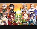 【実況】艦隊これくしょんPart249【新年挨拶＆新春アプデ確認】