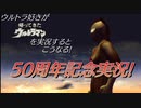 【特撮】ウルトラマン好きが帰ってきたウルトラマンを実況したらこうなった!【PS2ウルトラマン】