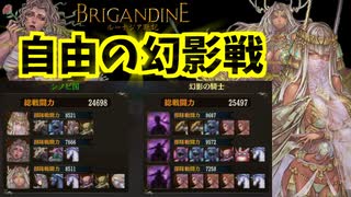 【シノビ族】 ～自由の幻影～ Part52【ブリガンダイン ルーナジア戦記】 BRIGANDINE/Switch