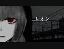 【初音ミク】レオン【ボカロオリジナル】