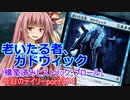 【MTGA】寝かねちゃんの「今日のデイリー」 part374 老いたる者、ガドウィック（構築済みヒストリック・ブロール）【琴葉茜実況】