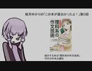 結月ゆかりの「この本が面白かった」第０回「まんがでわかる理科系の作文技術」
