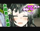 ゆかりんのまないた306【VOICEROID劇場】