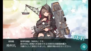 また×17 会社勤めに戻った(?)人が艦これイベをやってみた その６８