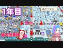 【VTuber】桃鉄を100年やってみる 1年目