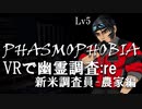 【Phasmophobia】30代　はじめての幽霊調査:re　Lv5【#電脳ケニー】
