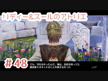 #48【不思議な絵画の旅】リディー&スールのアトリエ実況してみました