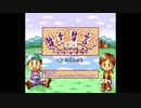 単発！　牧場物語GB実況プレイ