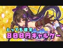 switchで売ってる800円のギャルゲーpart1【Ninnindays】