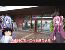 琴葉姉妹と行く釣行記録（車載編part14 4/9）