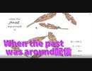 【When the past was around 第1楽章】きれいなRusty Lake！？繊細な絵と音楽でまったり楽しむ謎解きパズルゲーム！