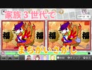 【おしゃべりパズル】#１　 祝２０２１年　家族３世代で間違い探し！！！！【広島弁実況】