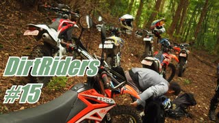 【DirtRiders】さわやかフラット散策ツーリング【#15】