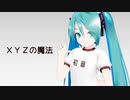 Lat式ミク：：XYZの魔法