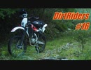 【DirtRiders】二輪 秋道 転倒たっぷり4回分【#16】