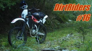 【DirtRiders】二輪 秋道 転倒たっぷり4回分【#16】