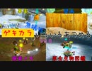 【ピクミン3デラックス】ゲキカラ無犠牲いろいろあつめる　3日目