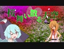 桜舞い散る天ク☆