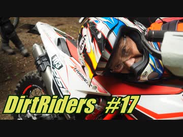 【DirtRiders】香川勢と走る鉄塔道【#17】
