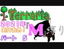 [ゆっくり実況]　M縛り　パート５　[Terraria]