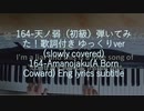 164-天ノ弱（初級）弾いてみた！歌詞付き ゆっくりver