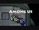 【Among Us】初心者だらけのAmong us【ほぼ初対面＆初心者7人でゲーム】